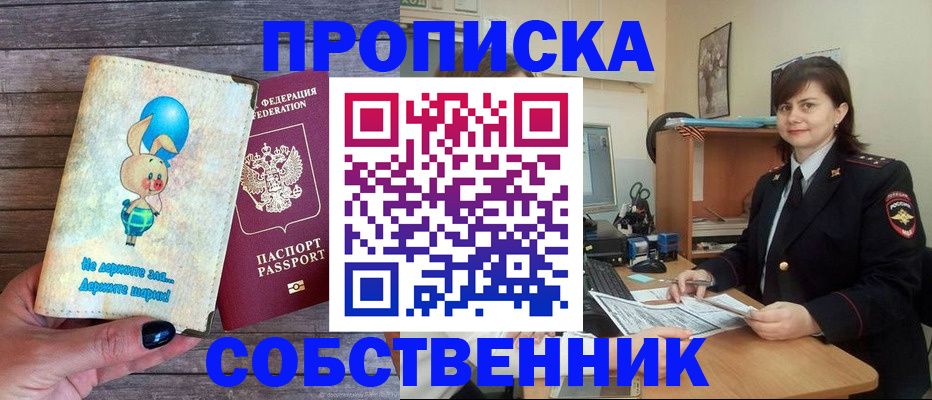 прописка поиск в Белгородской области