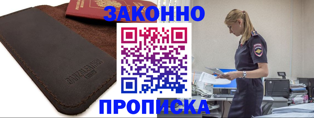 где прописаться в Белгородской области