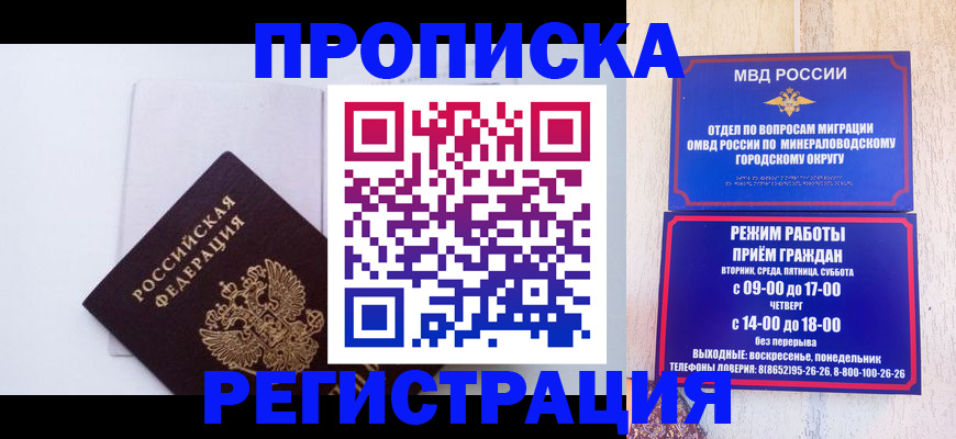 миграционный учет в Белгородской области