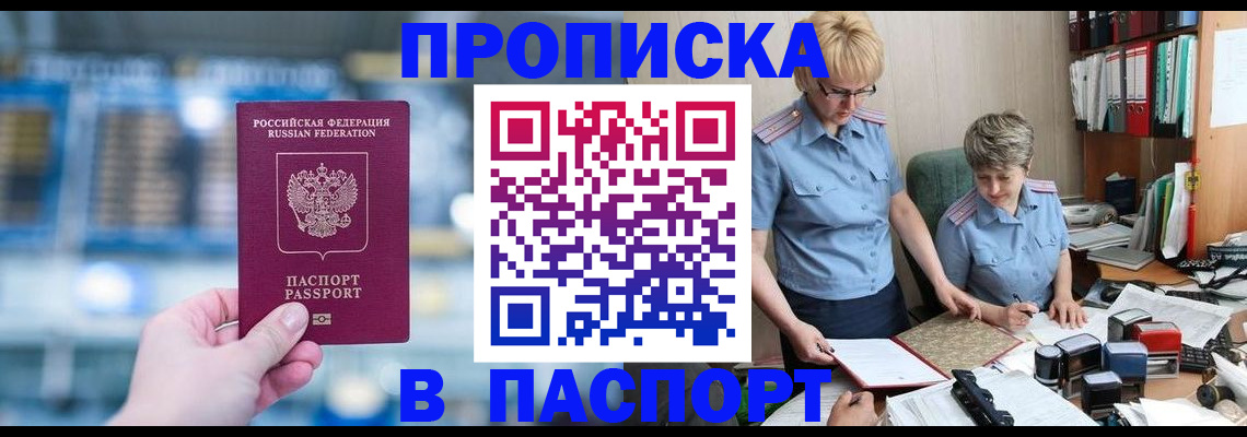 временная регистрация в квартире в Белгородской области
